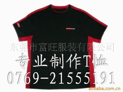 東莞市富旺服裝 專業(yè)制造，品質(zhì)典范